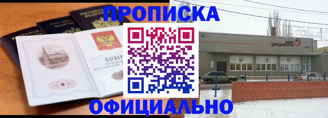 прописка гарантия в Приволжске